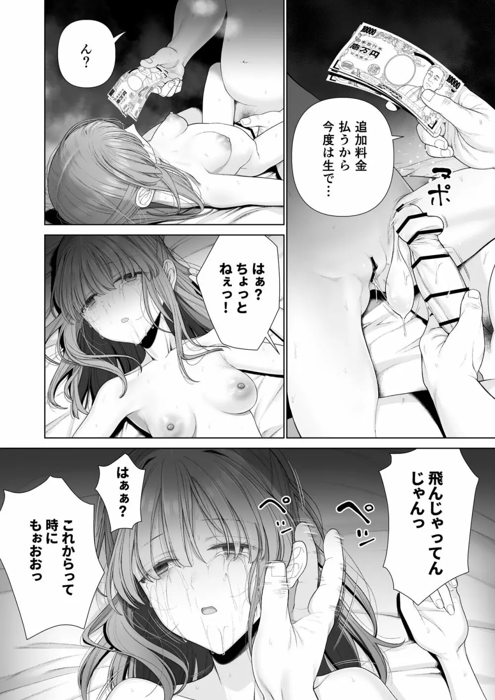 壊れるまえにぬくもりを教えて Page.51