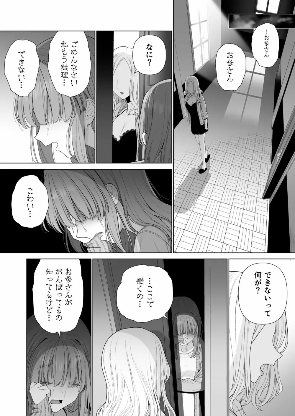 壊れるまえにぬくもりを教えて Page.52