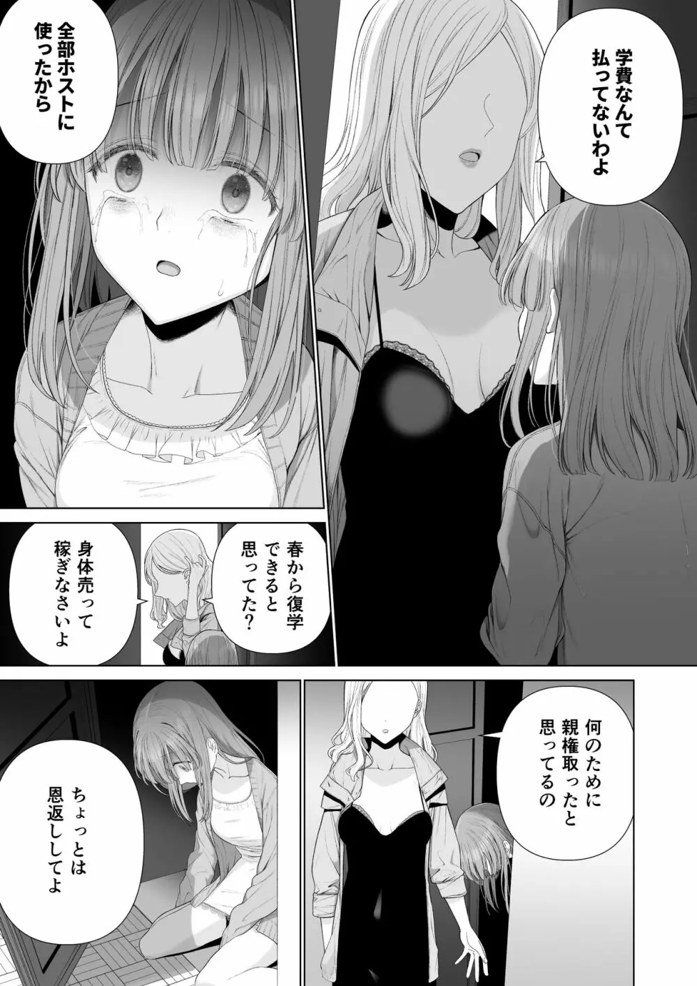 壊れるまえにぬくもりを教えて Page.54