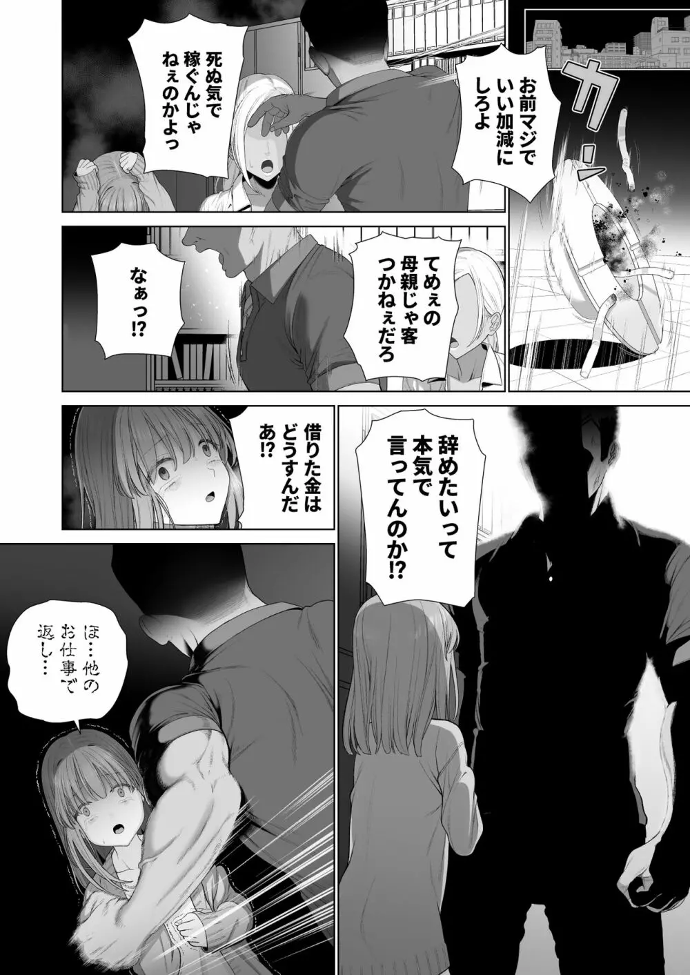 壊れるまえにぬくもりを教えて Page.55