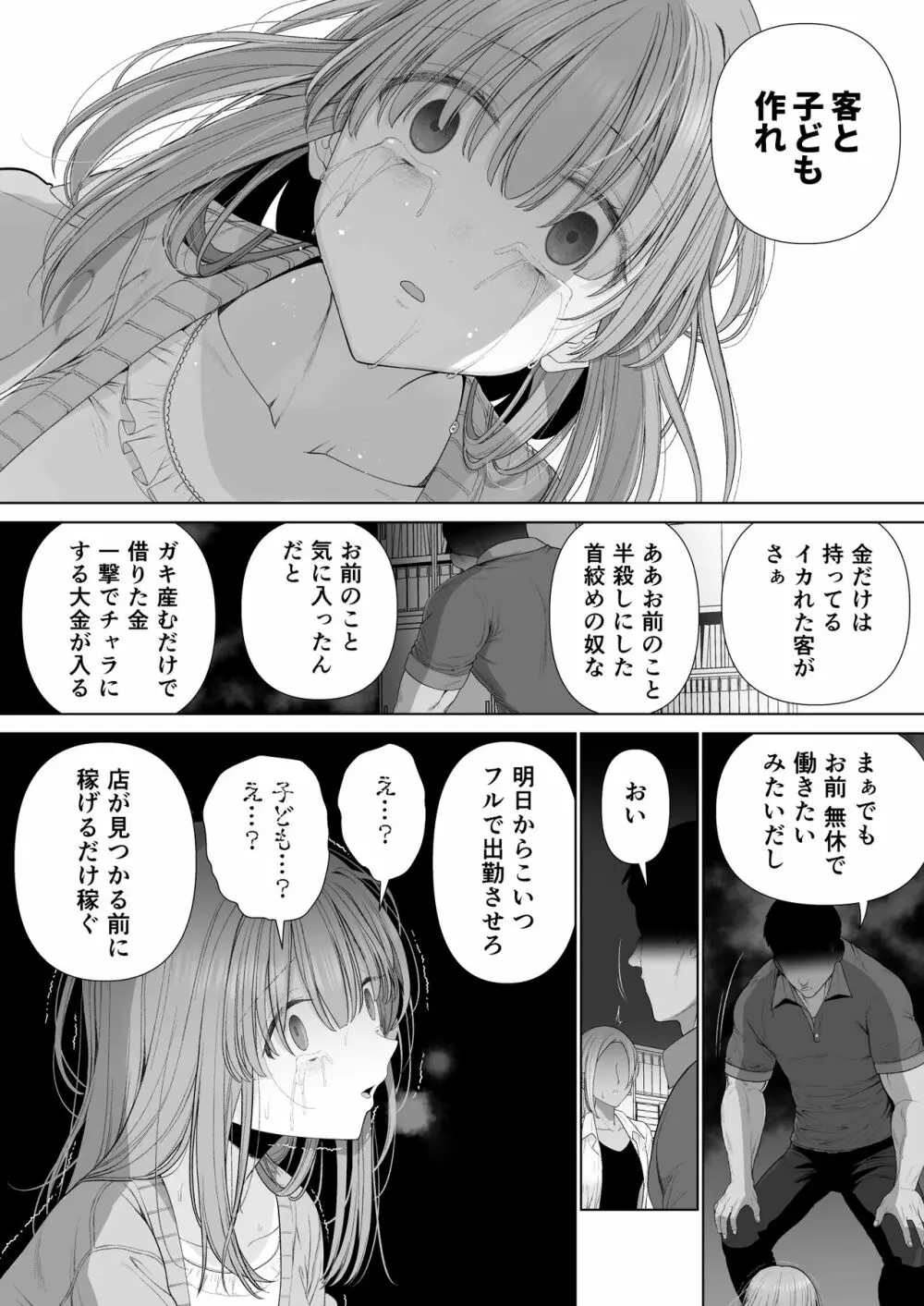 壊れるまえにぬくもりを教えて Page.57