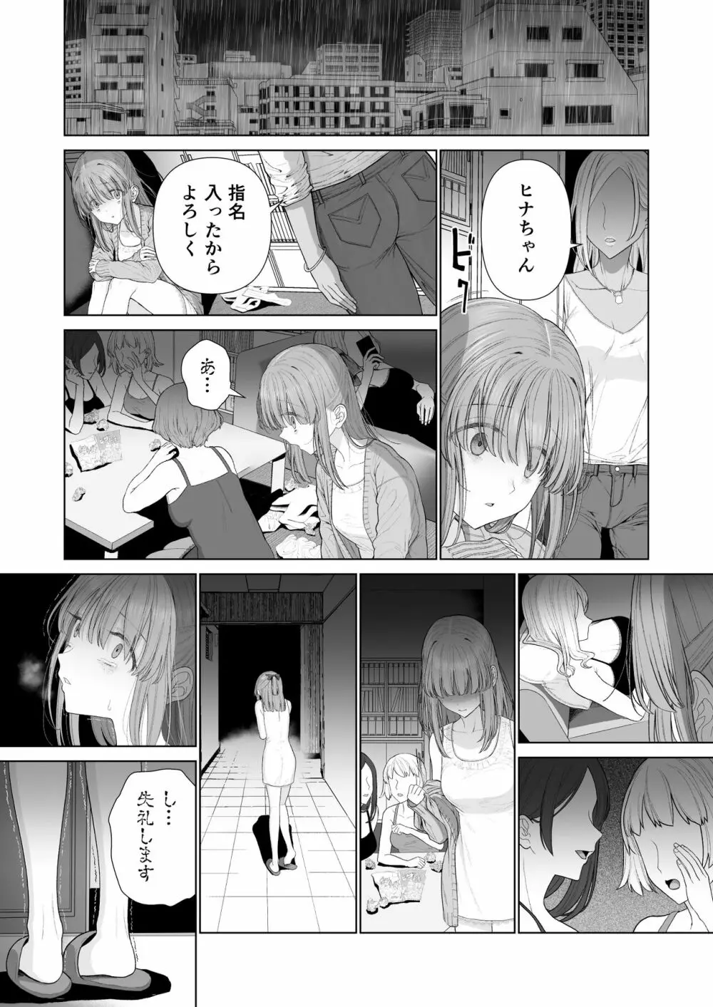 壊れるまえにぬくもりを教えて Page.58