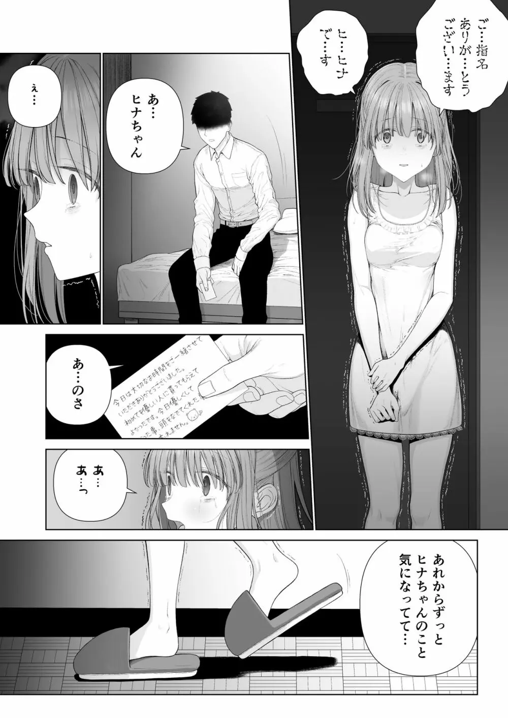 壊れるまえにぬくもりを教えて Page.59