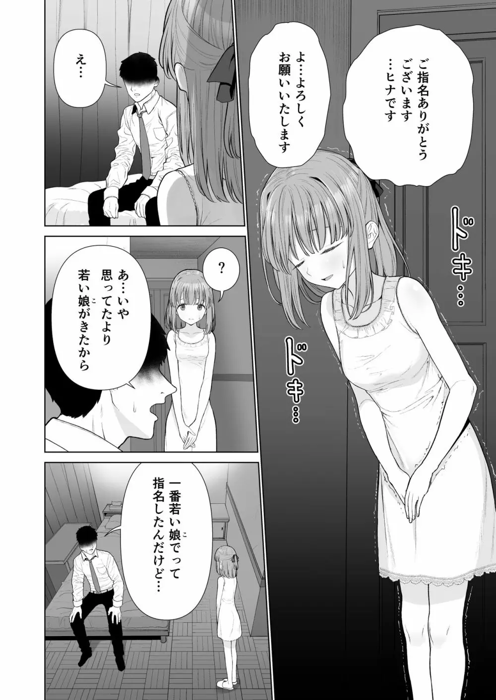 壊れるまえにぬくもりを教えて Page.6