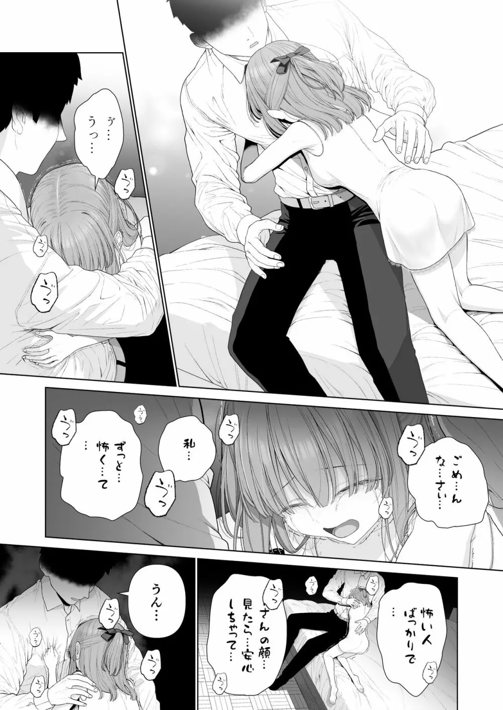 壊れるまえにぬくもりを教えて Page.60