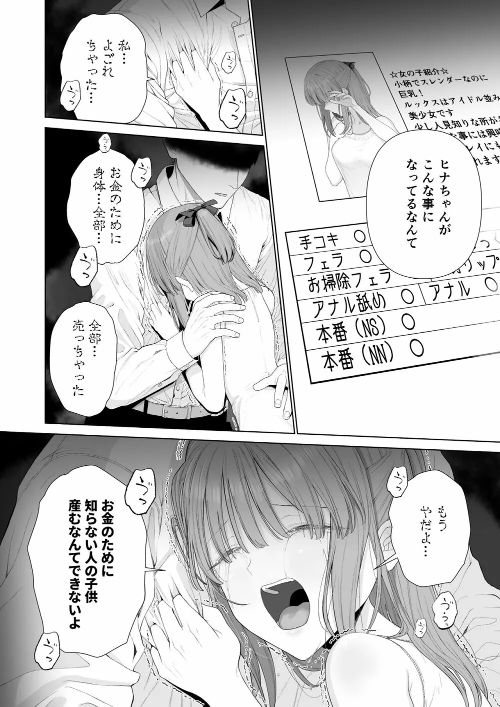 壊れるまえにぬくもりを教えて Page.61