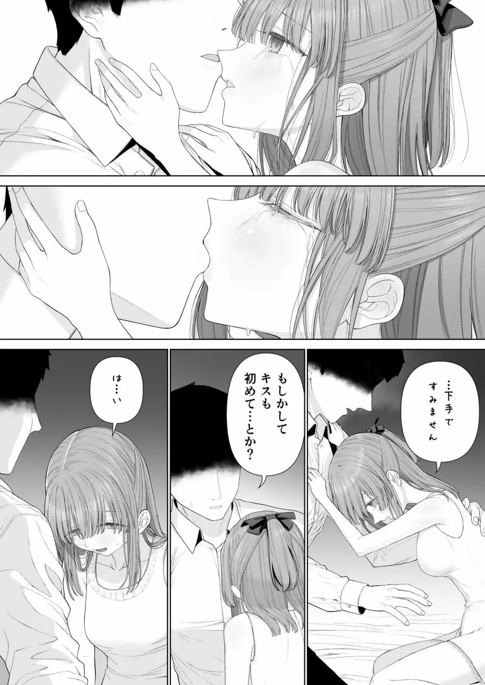 壊れるまえにぬくもりを教えて Page.63