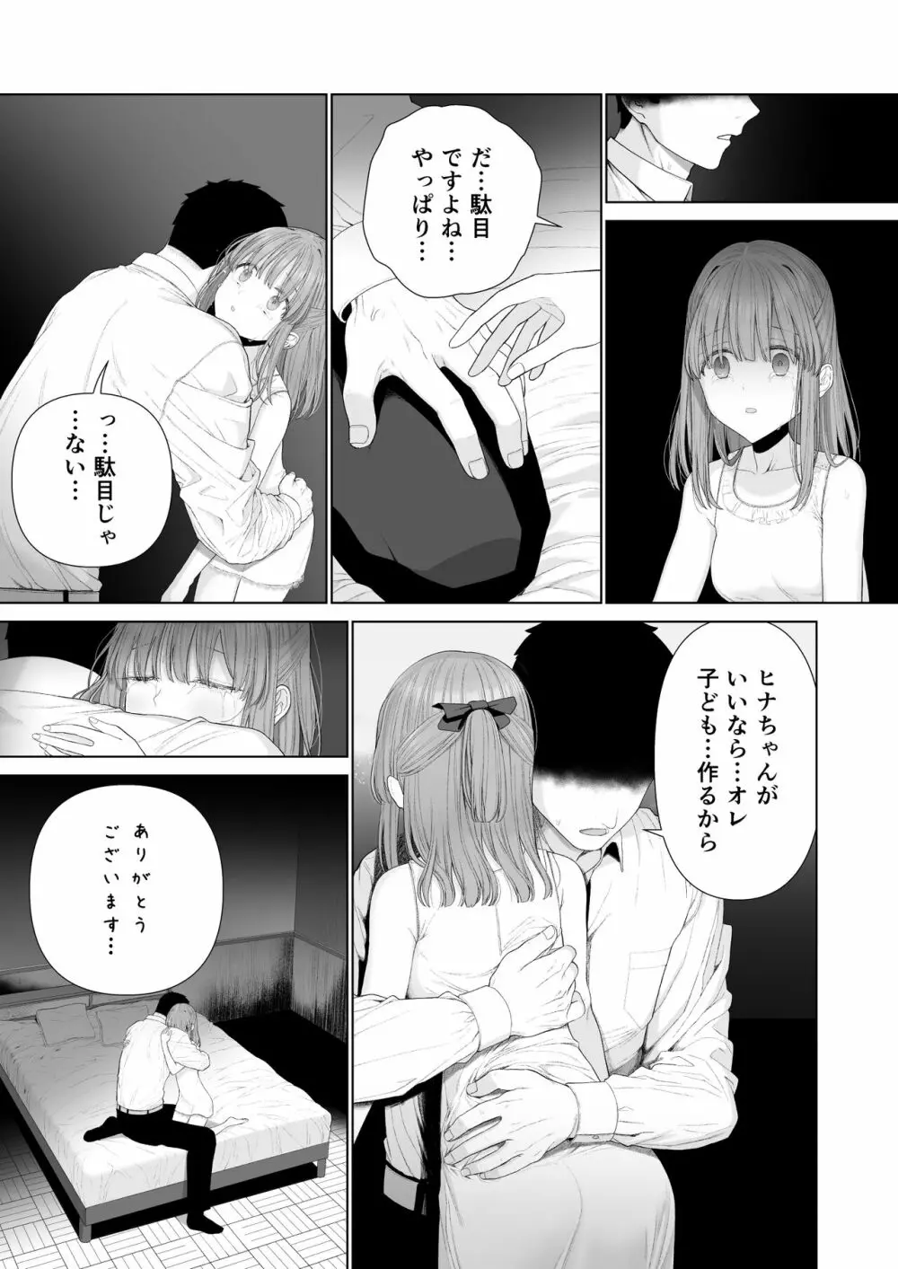 壊れるまえにぬくもりを教えて Page.65