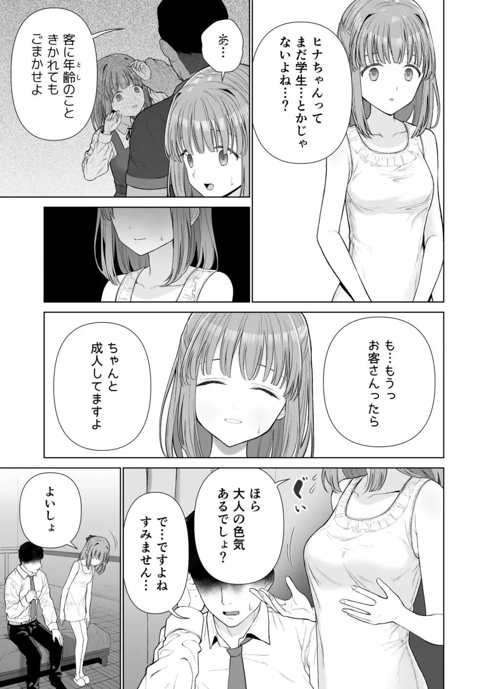 壊れるまえにぬくもりを教えて Page.7