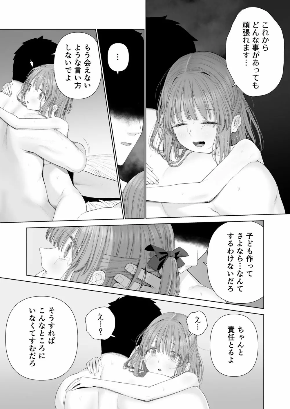 壊れるまえにぬくもりを教えて Page.73