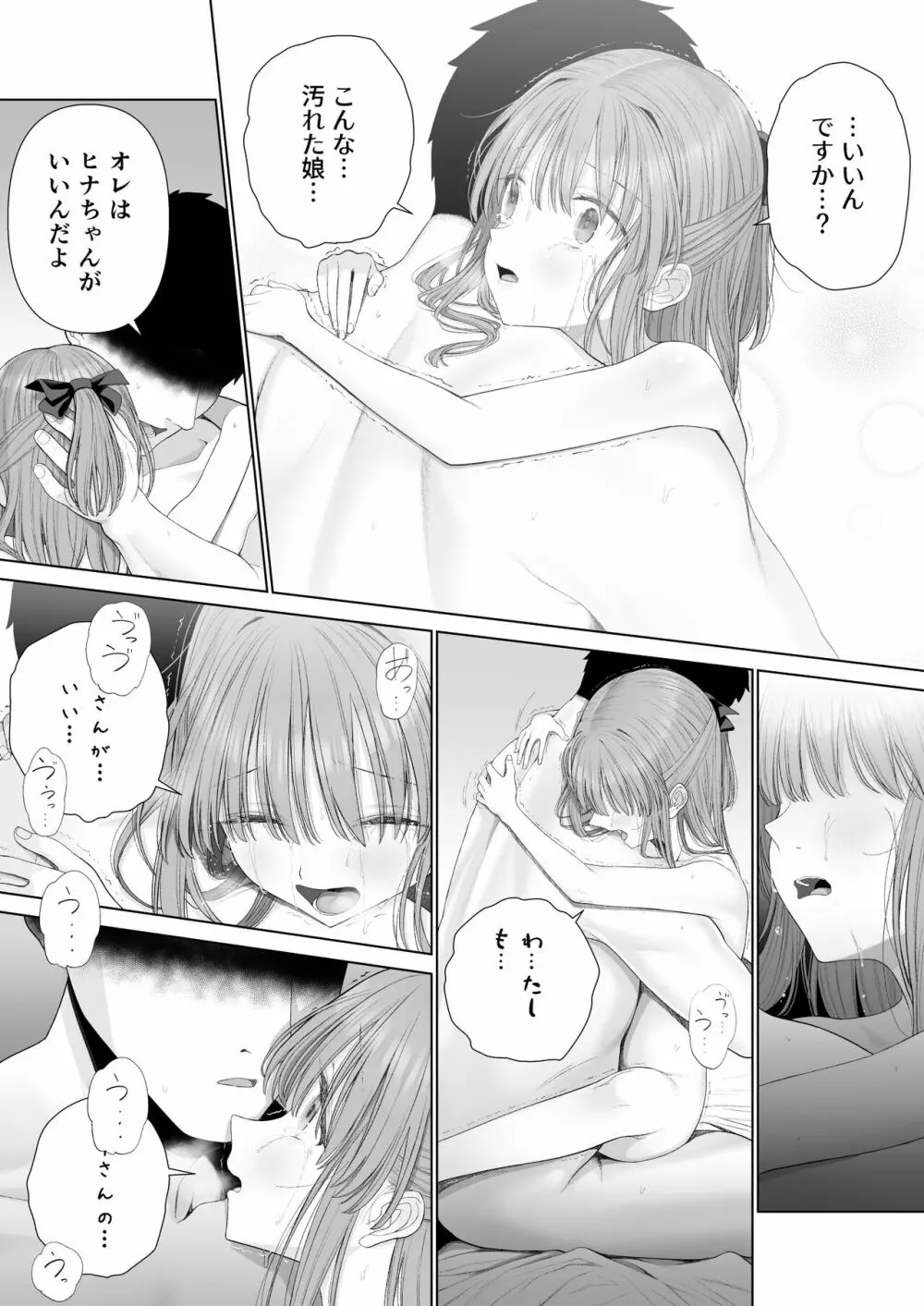 壊れるまえにぬくもりを教えて Page.74