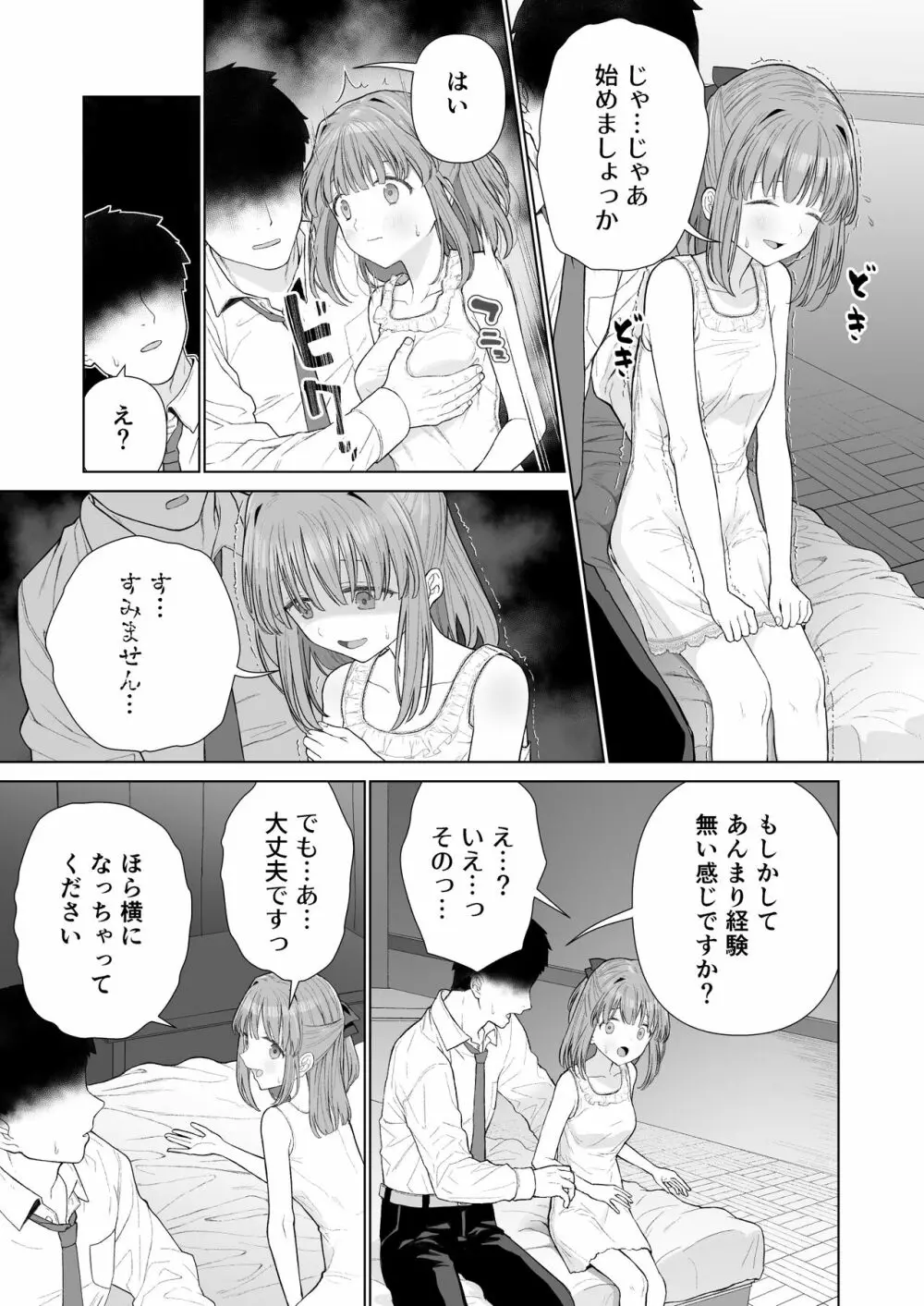 壊れるまえにぬくもりを教えて Page.8