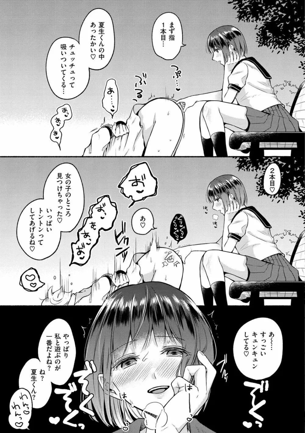 相愛サディズム Page.71