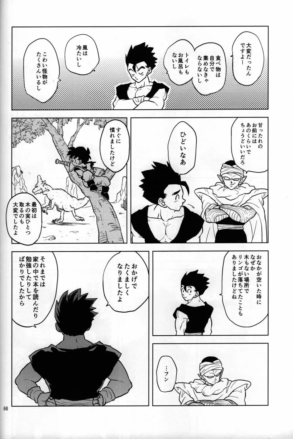 無限回廊 Page.10