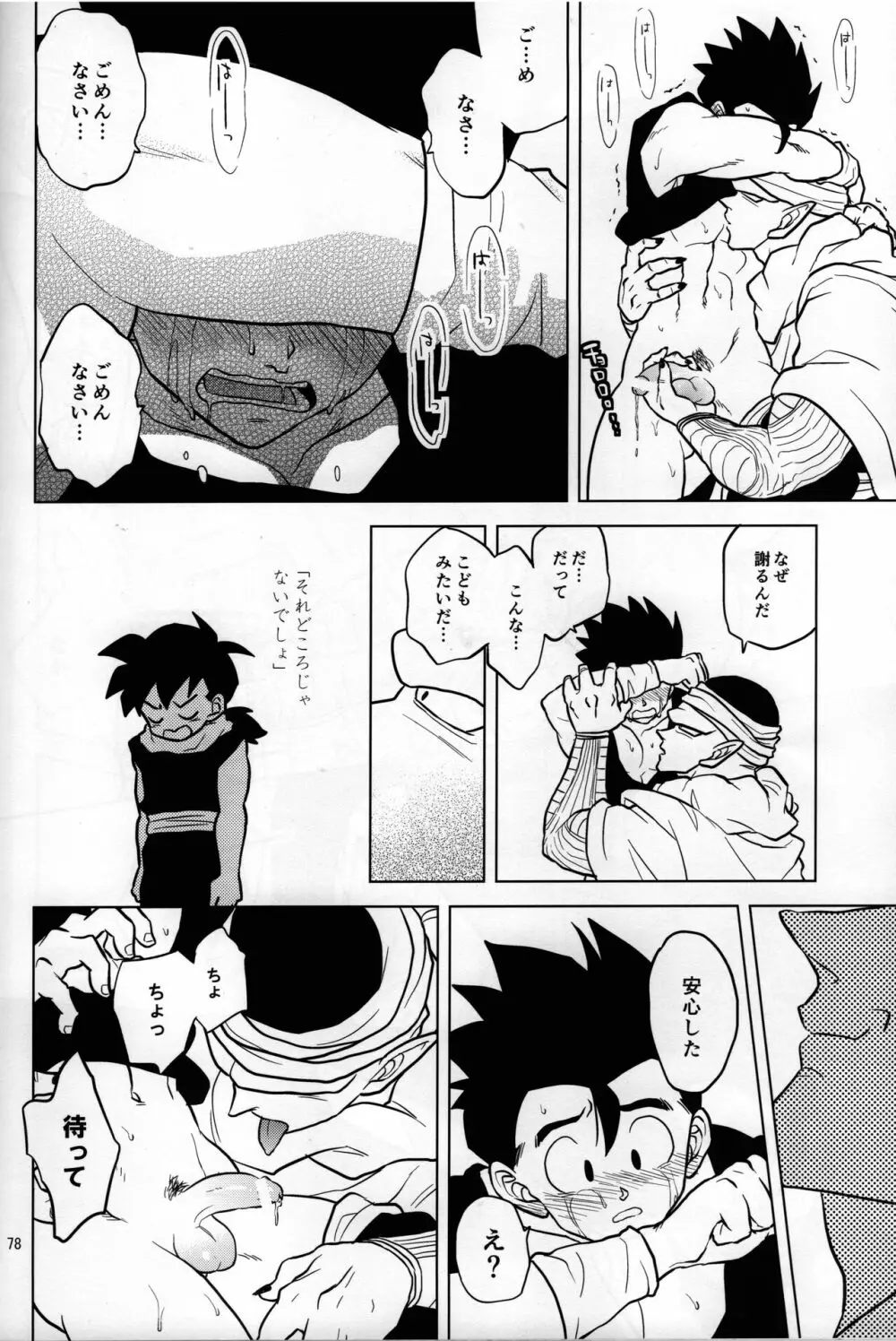 無限回廊 Page.22