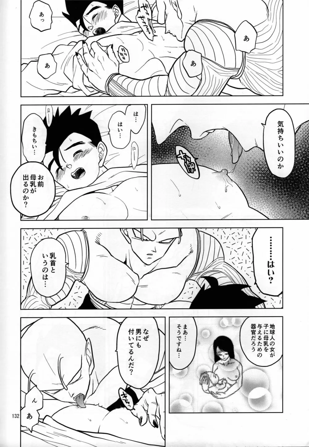 無限回廊 Page.32