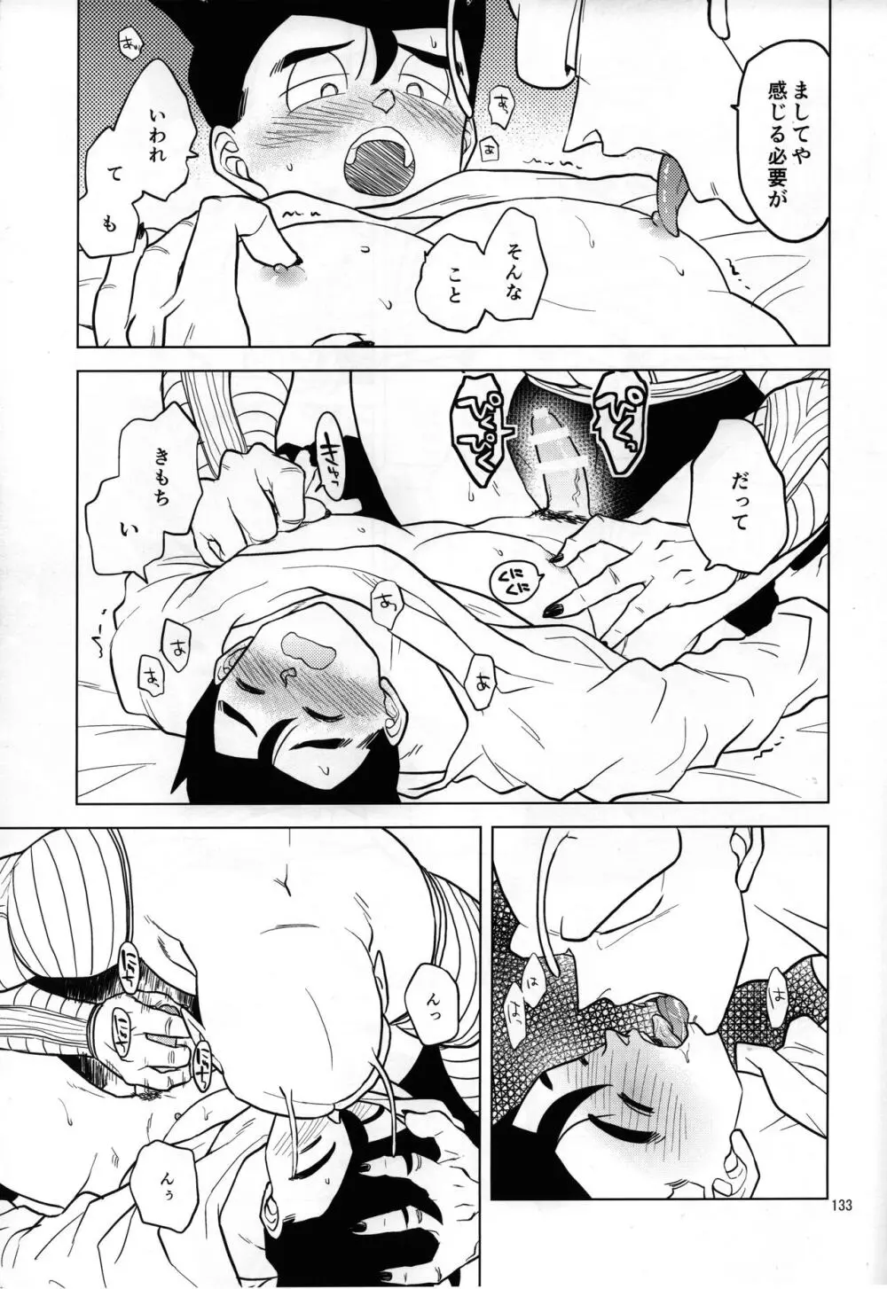 無限回廊 Page.33