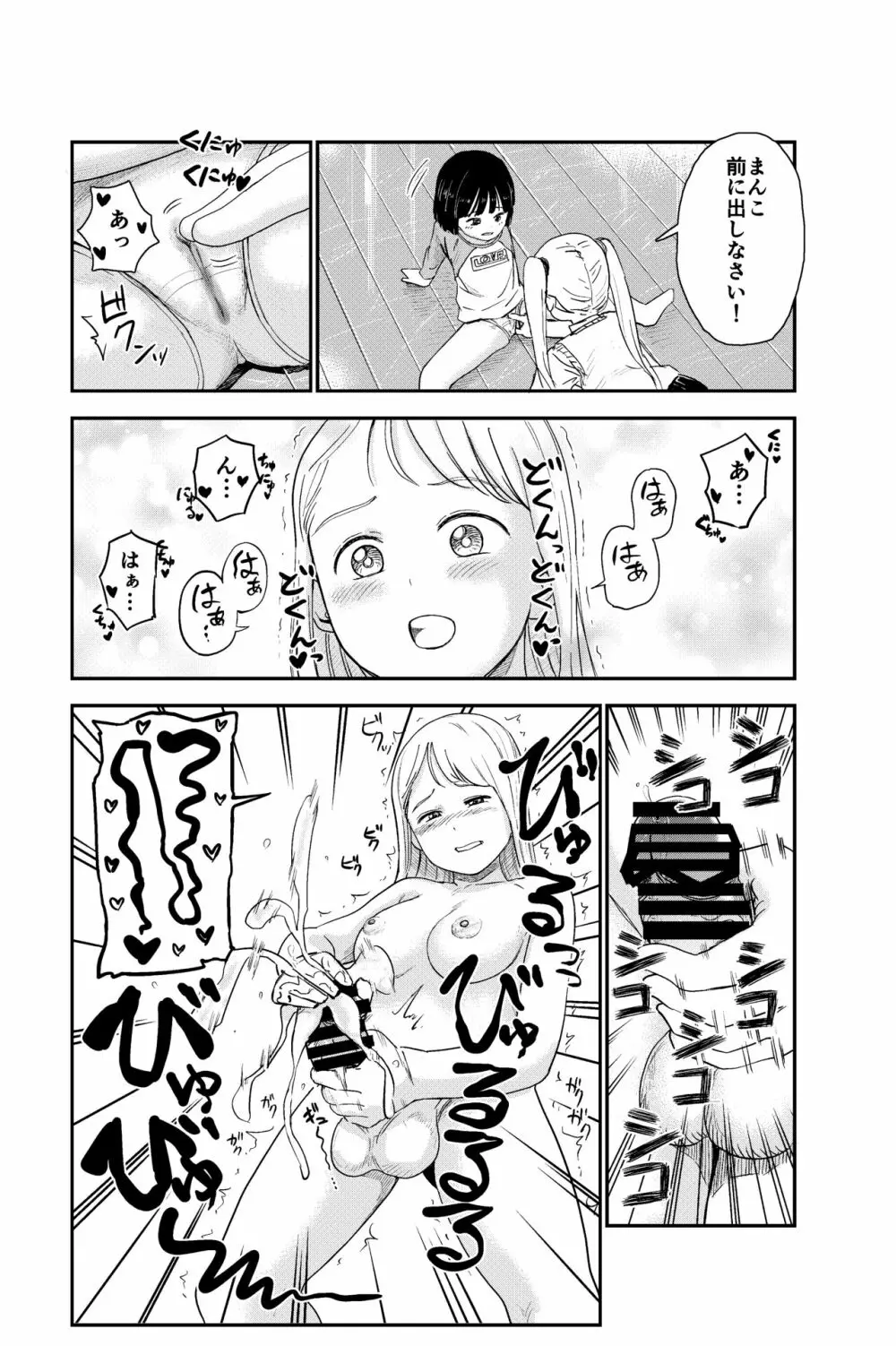 性欲の強いフタナリお姉ちゃんのために女児を催眠誘拐してきました Page.11