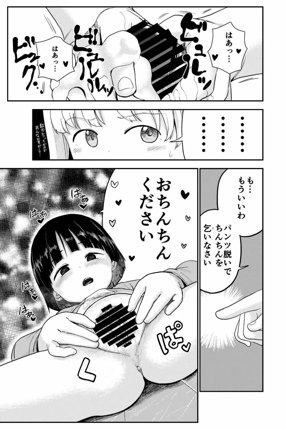 性欲の強いフタナリお姉ちゃんのために女児を催眠誘拐してきました Page.12