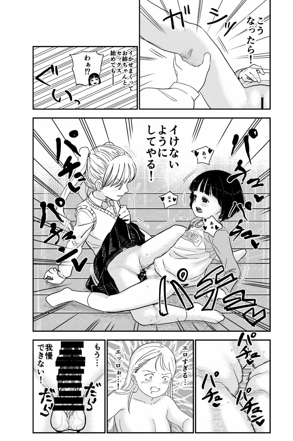 性欲の強いフタナリお姉ちゃんのために女児を催眠誘拐してきました Page.16