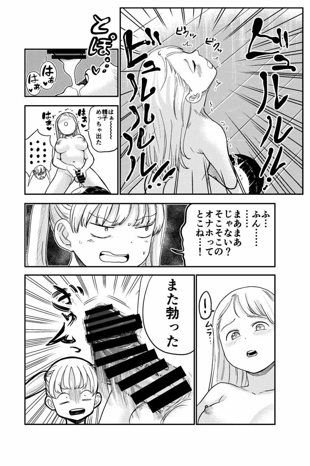 性欲の強いフタナリお姉ちゃんのために女児を催眠誘拐してきました Page.19