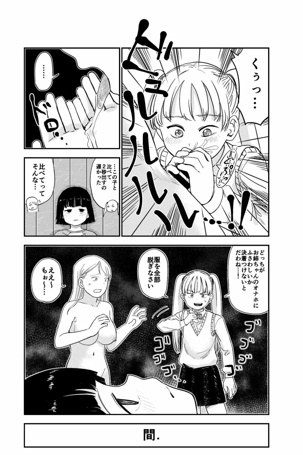 性欲の強いフタナリお姉ちゃんのために女児を催眠誘拐してきました Page.21