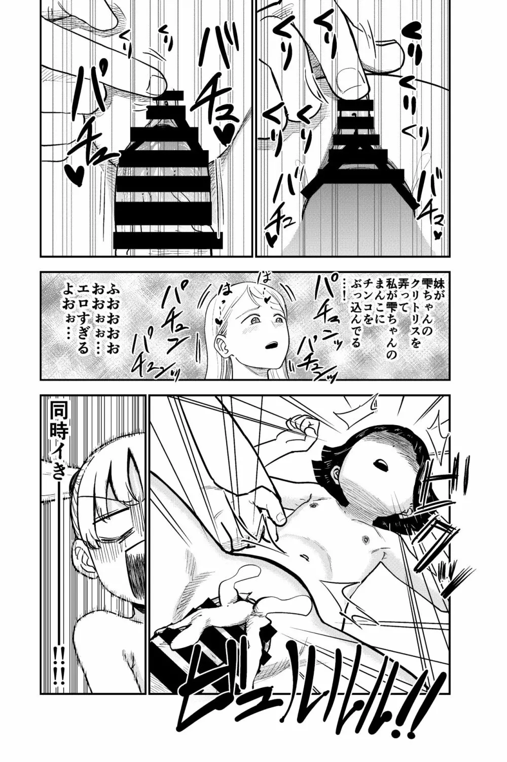 性欲の強いフタナリお姉ちゃんのために女児を催眠誘拐してきました Page.29