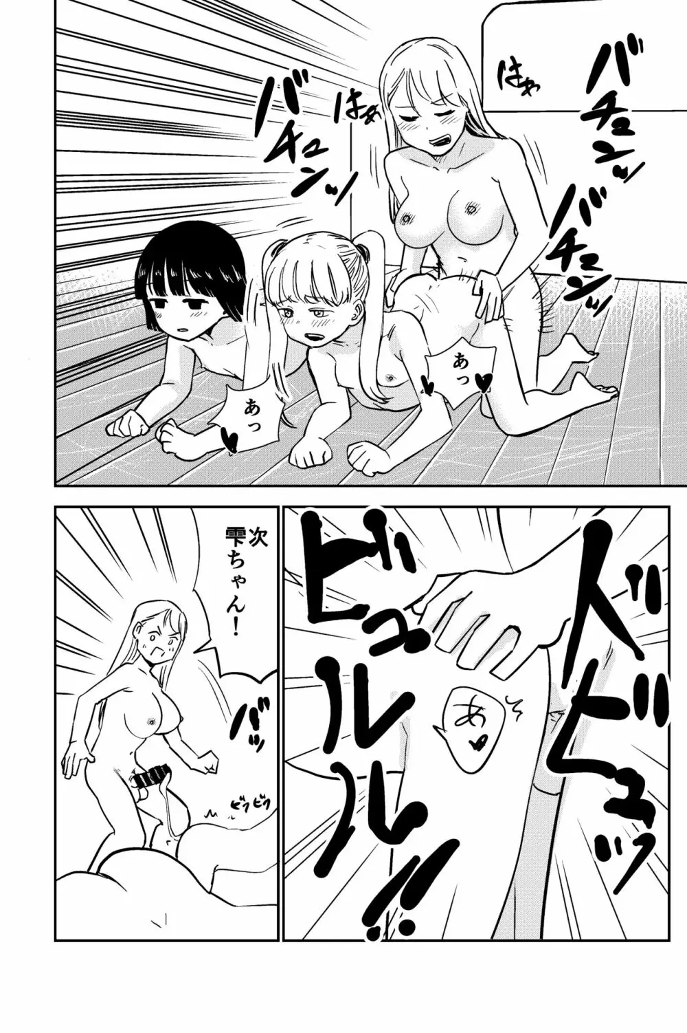 性欲の強いフタナリお姉ちゃんのために女児を催眠誘拐してきました Page.37