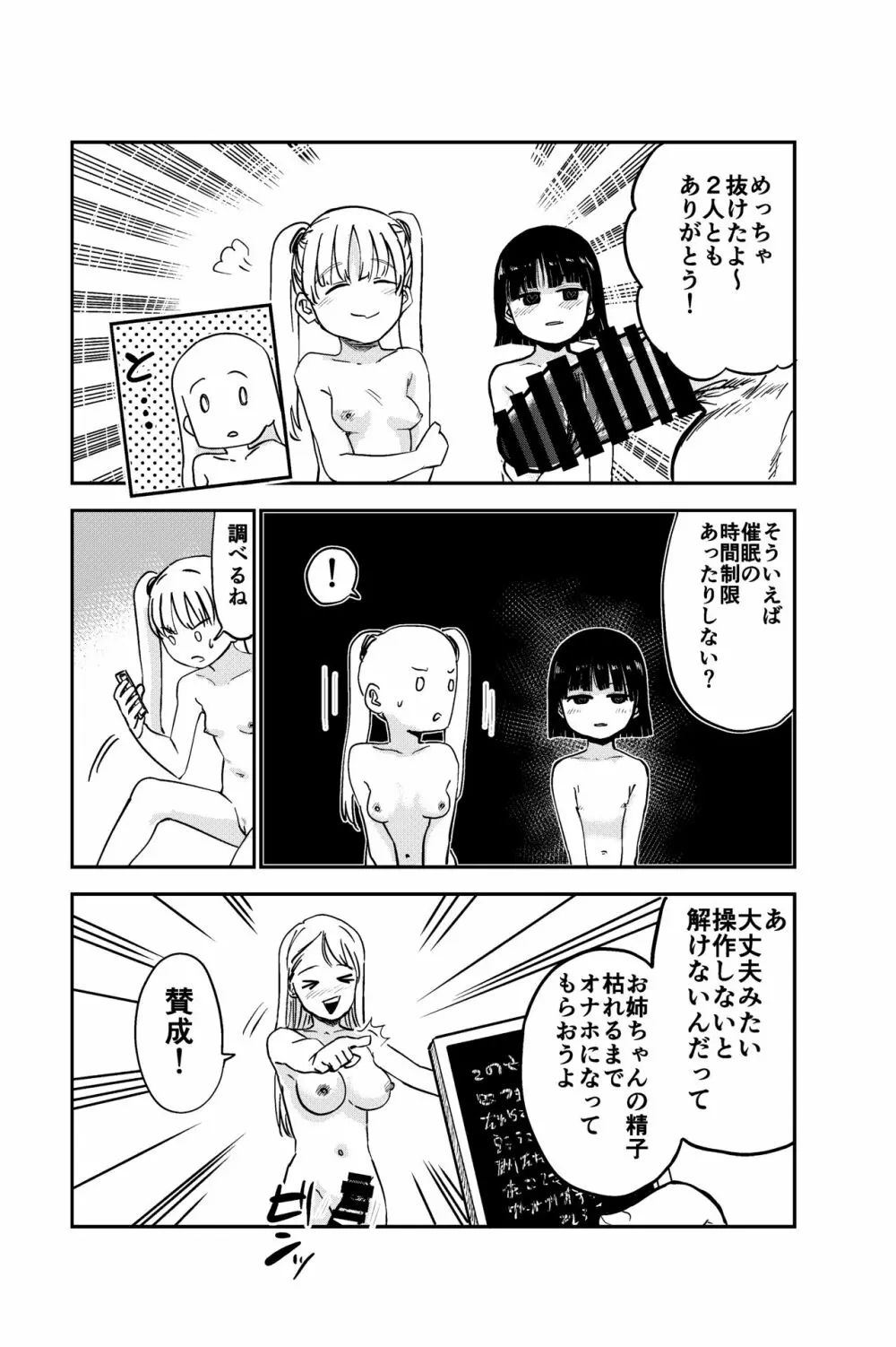 性欲の強いフタナリお姉ちゃんのために女児を催眠誘拐してきました Page.41