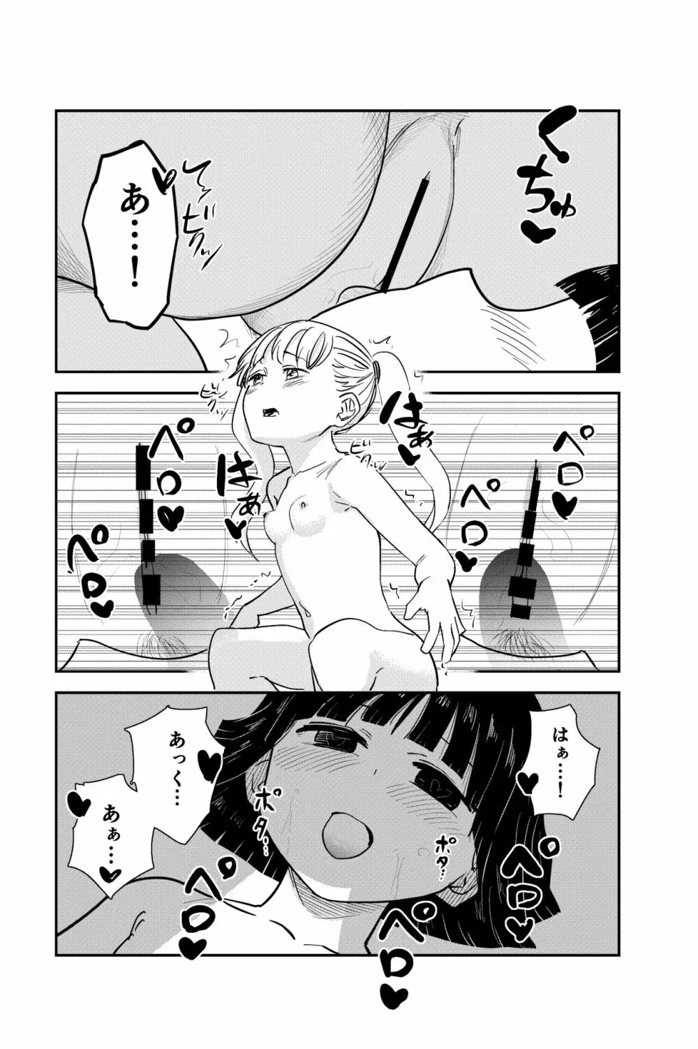 性欲の強いフタナリお姉ちゃんのために女児を催眠誘拐してきました Page.43