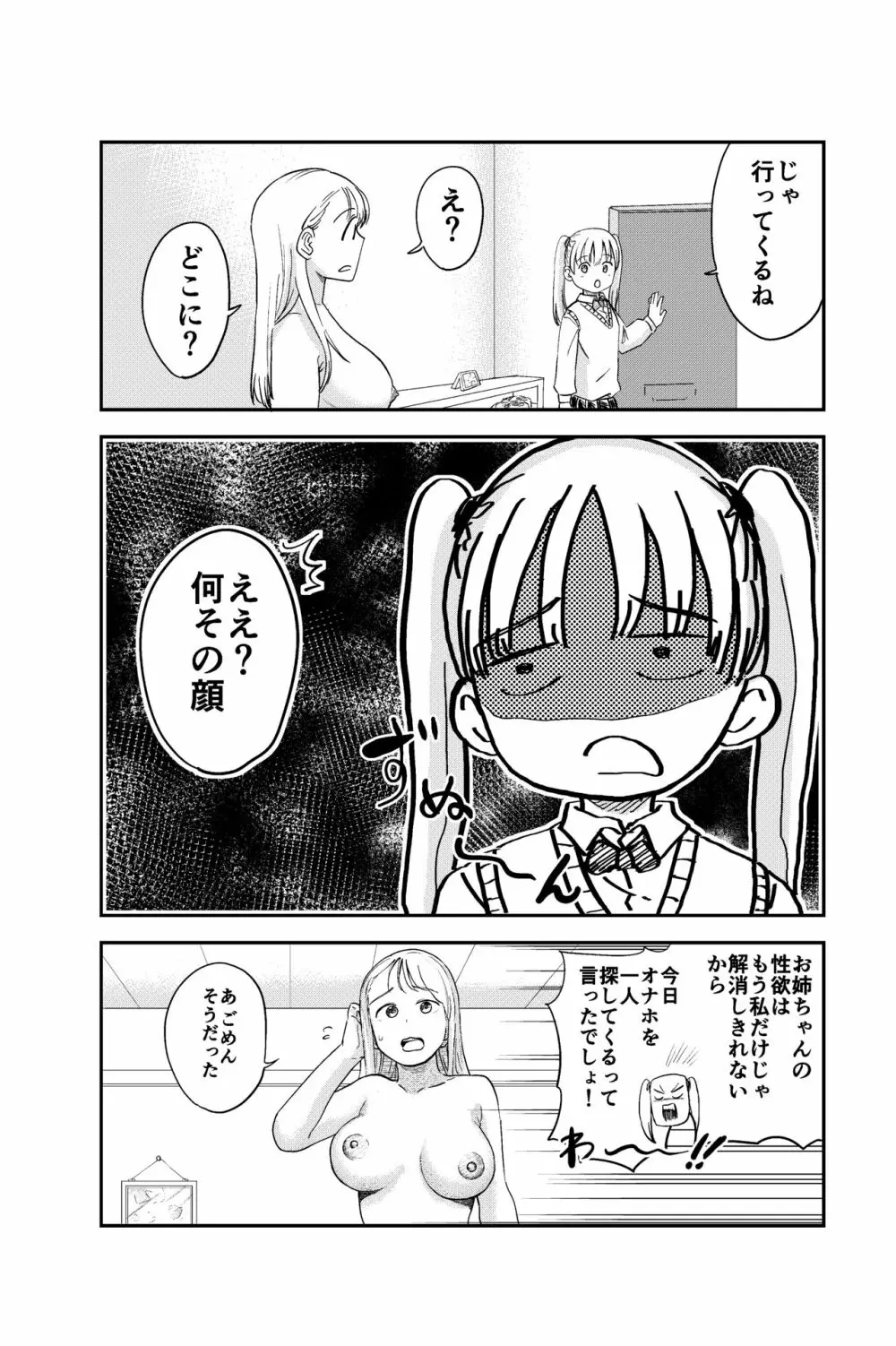 性欲の強いフタナリお姉ちゃんのために女児を催眠誘拐してきました Page.8