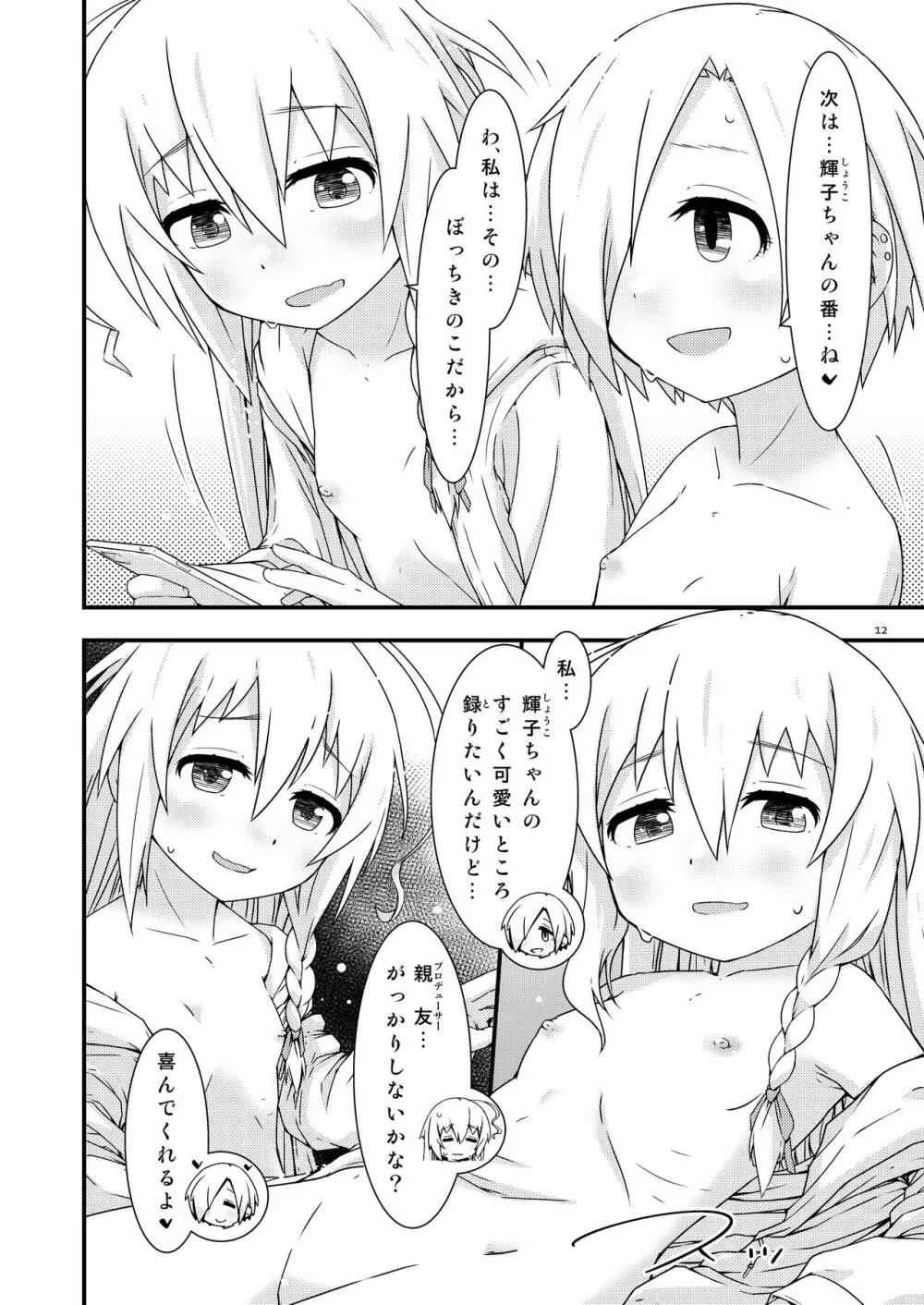 こうめちゃんとか202X Page.11