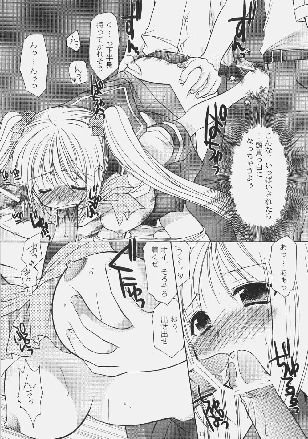 ×××でイカせて!6～チカン電車にご用心!～ Page.10