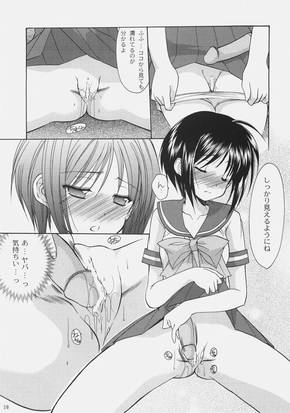 ×××でイカせて!6～チカン電車にご用心!～ Page.18