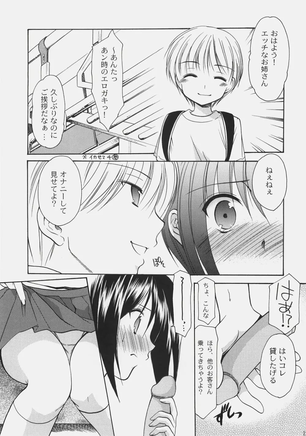 ×××でイカせて!6～チカン電車にご用心!～ Page.20