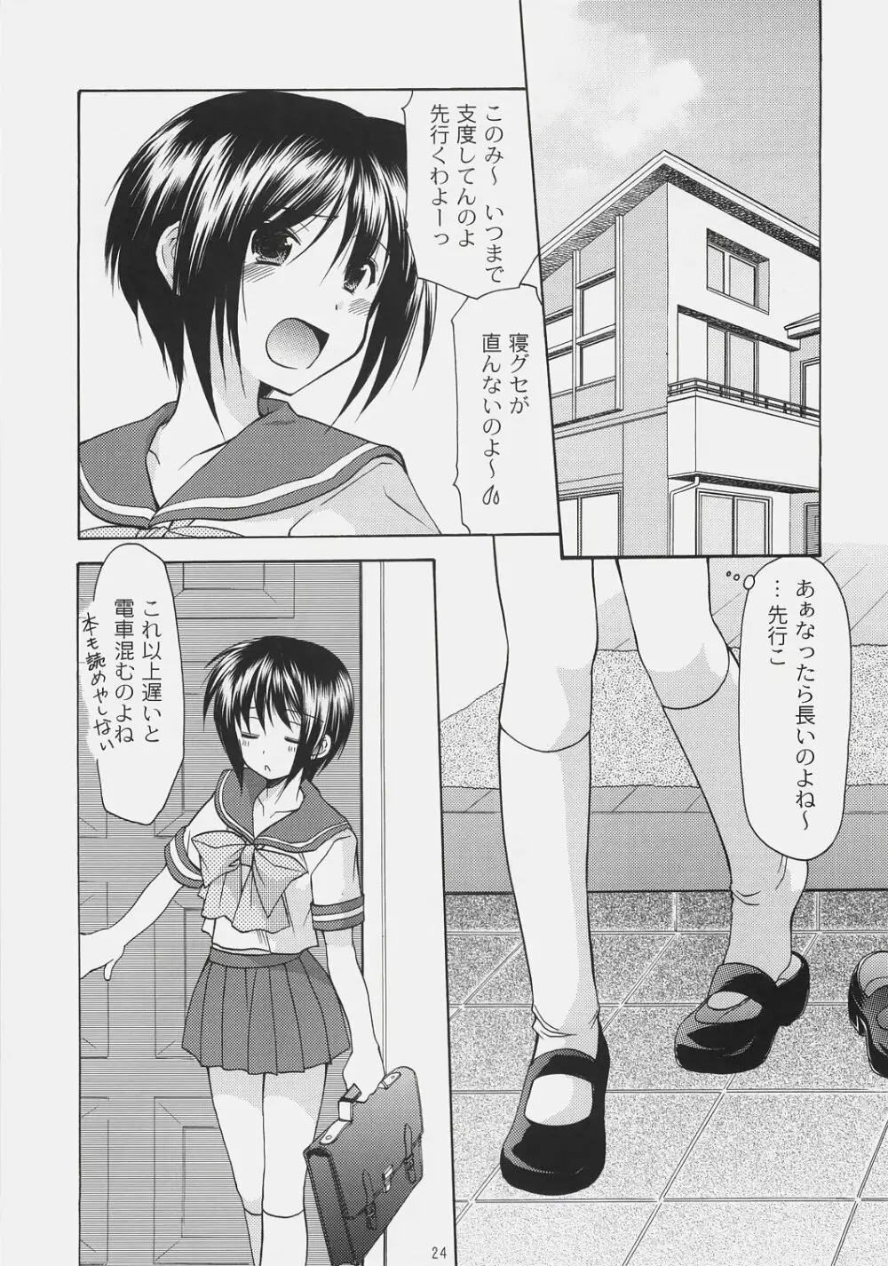 ×××でイカせて!6～チカン電車にご用心!～ Page.22