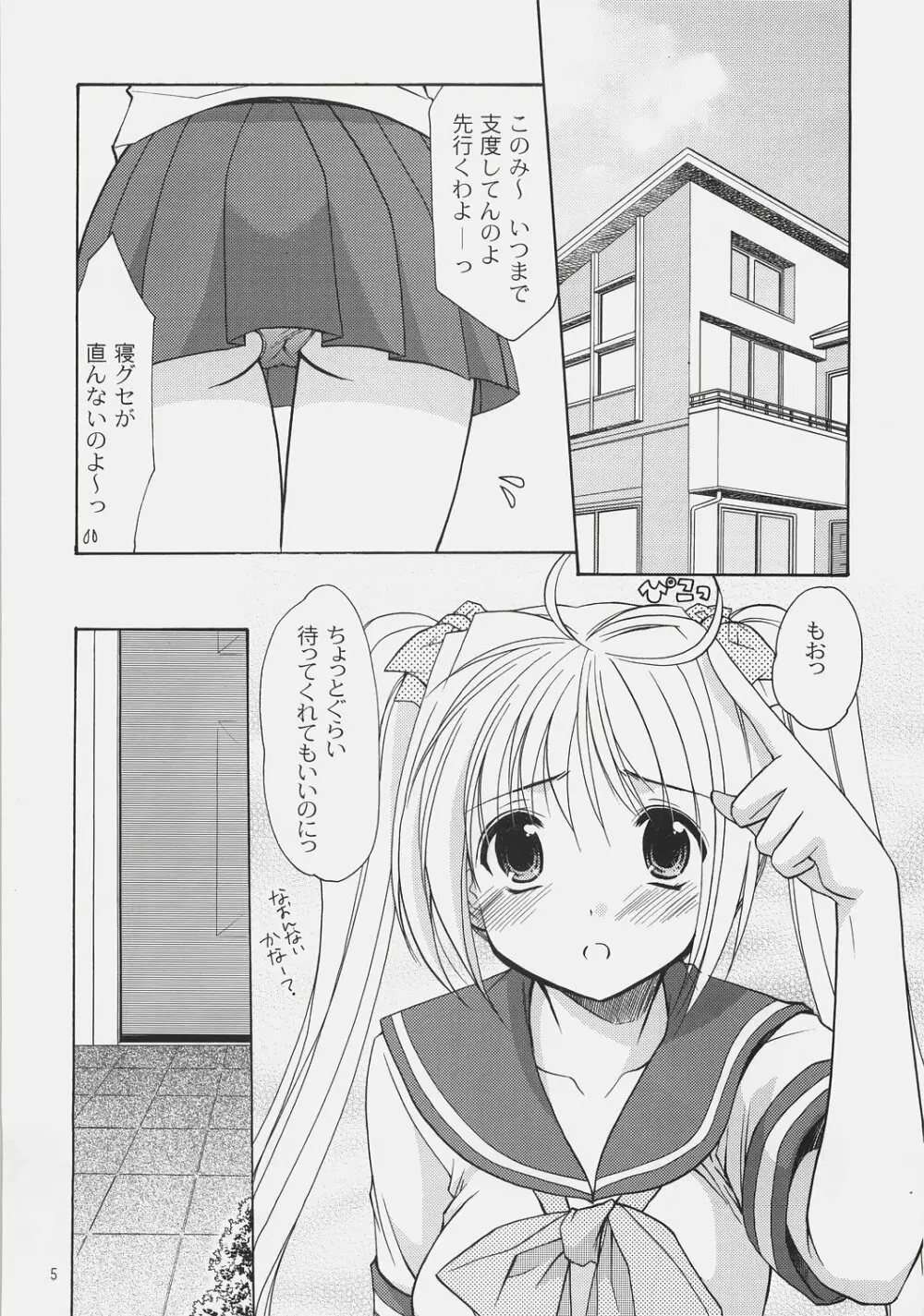 ×××でイカせて!6～チカン電車にご用心!～ Page.4