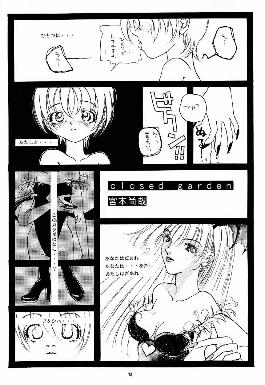 濡れた幼妻 Page.12