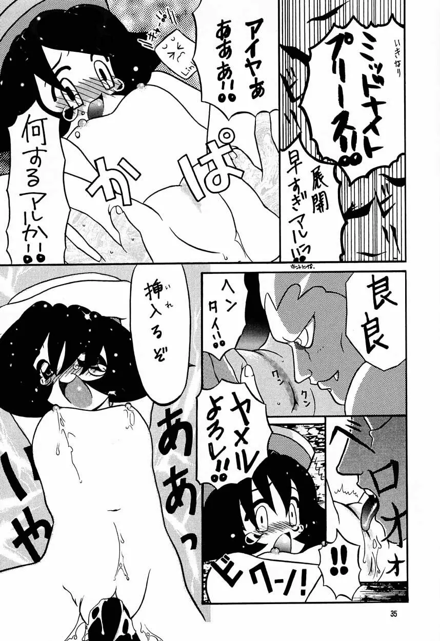 濡れた幼妻 Page.34