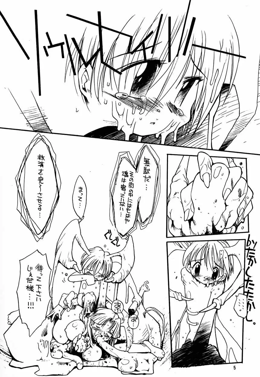 濡れた幼妻 Page.4