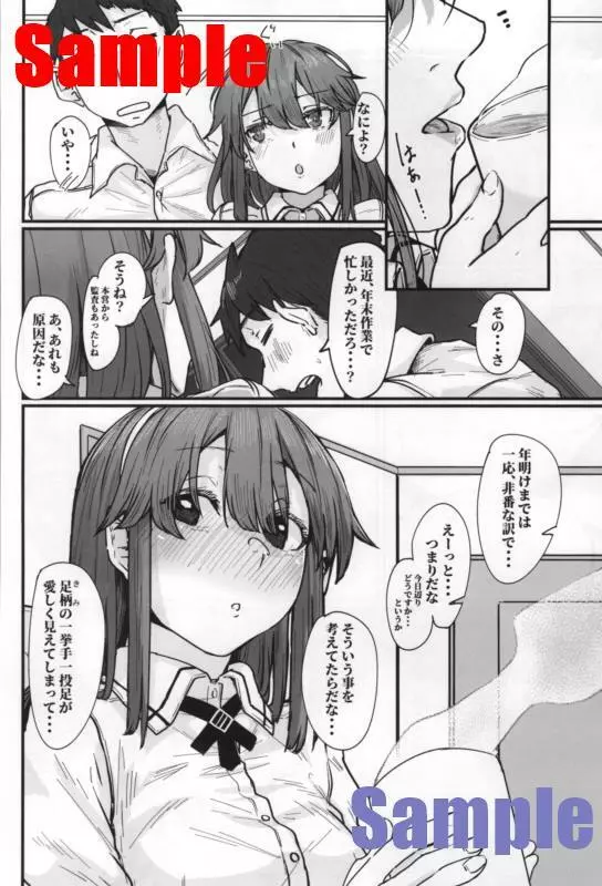 足柄が可愛過ぎる3 Page.3