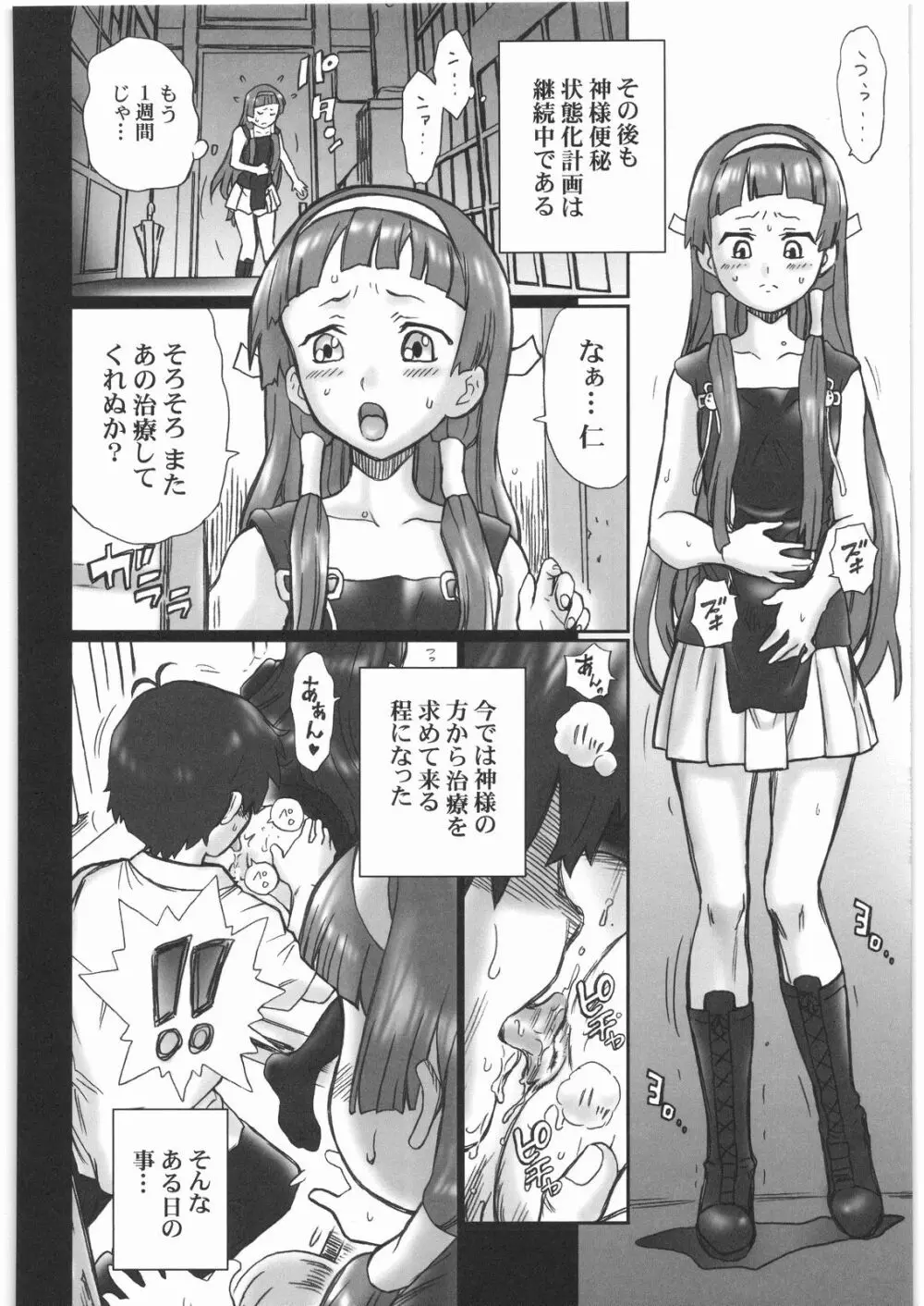 TAIL-MAN KANNAGI BOOK Page.11