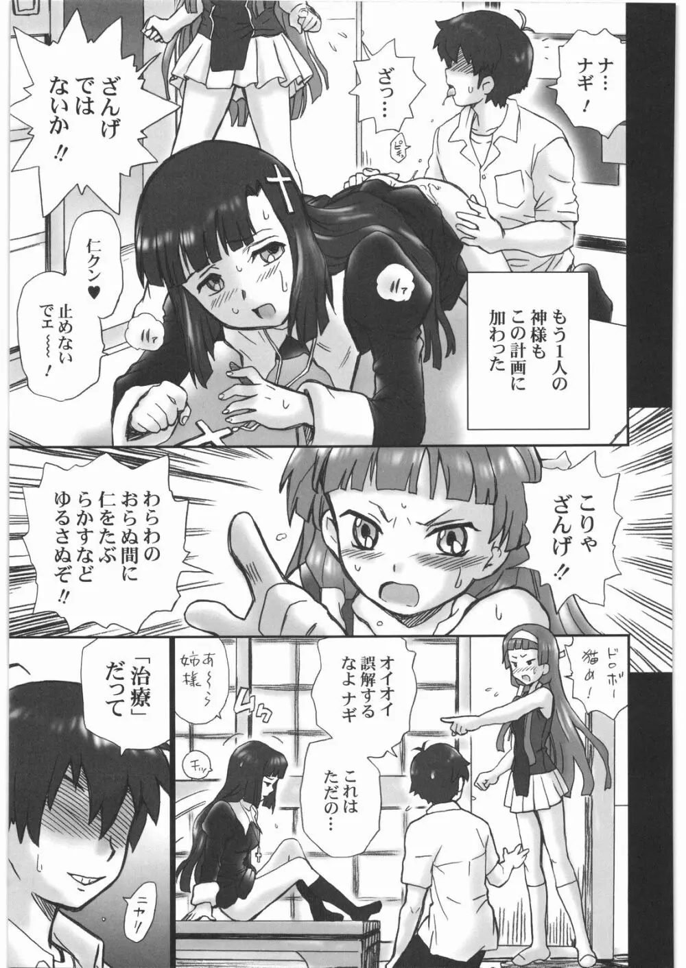 TAIL-MAN KANNAGI BOOK Page.12
