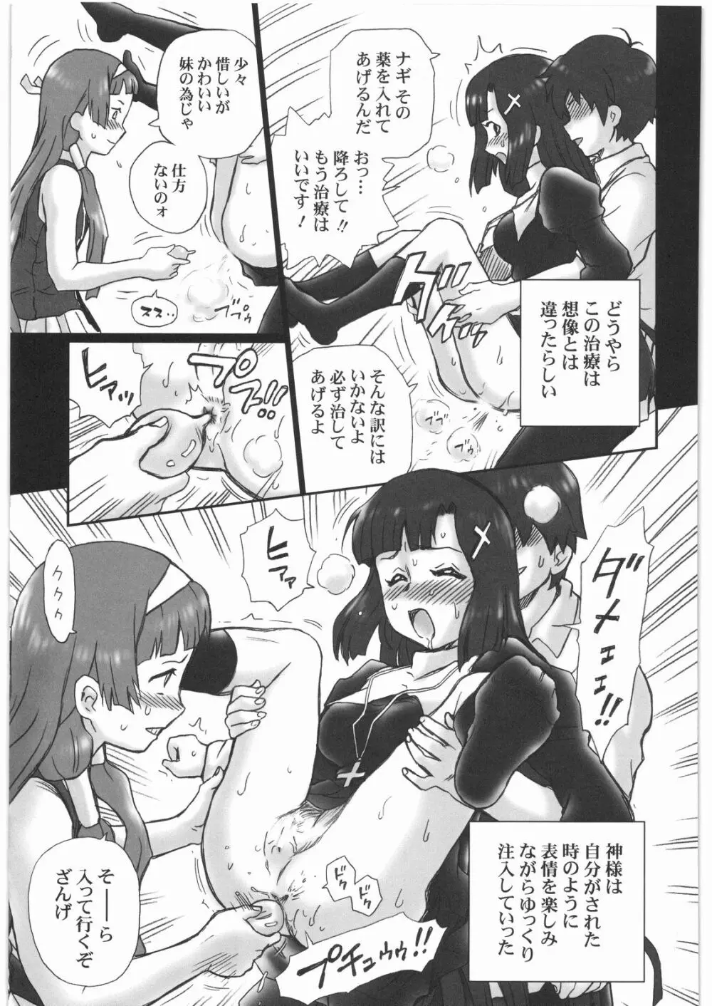 TAIL-MAN KANNAGI BOOK Page.16