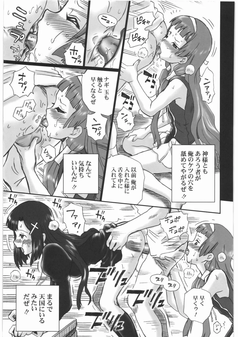 TAIL-MAN KANNAGI BOOK Page.20