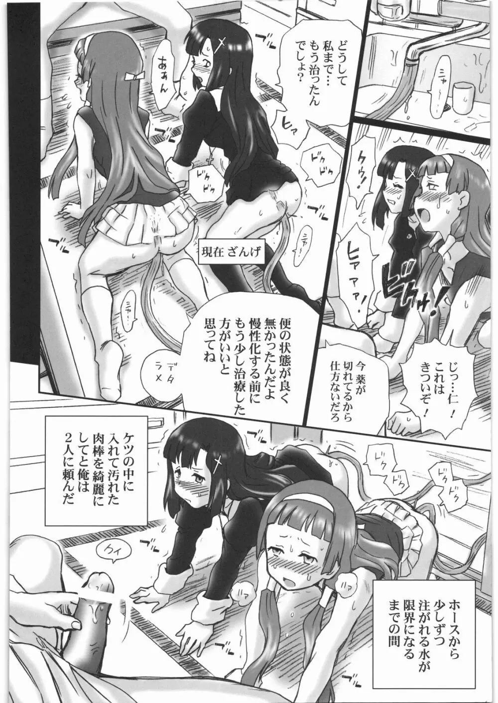 TAIL-MAN KANNAGI BOOK Page.25
