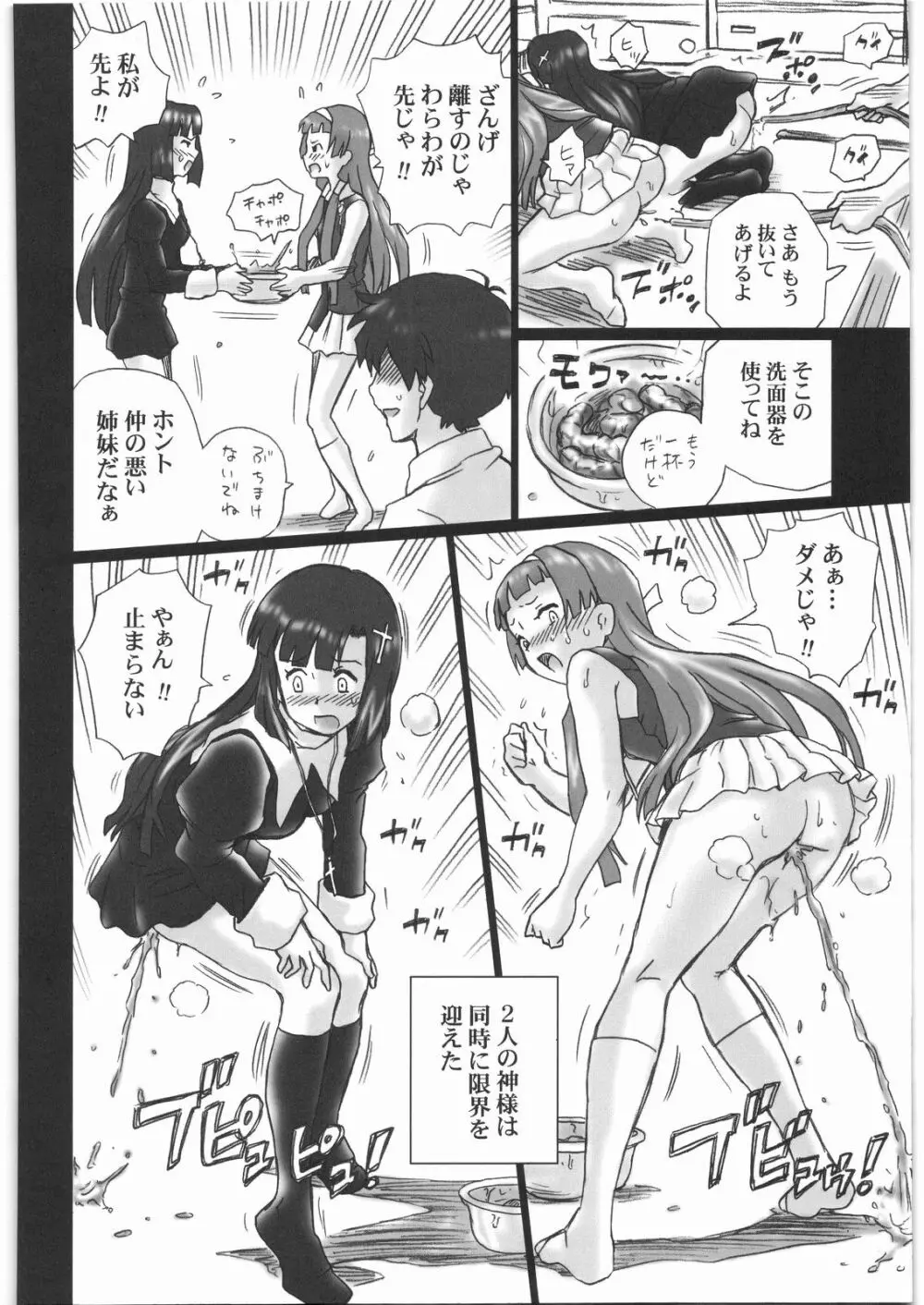 TAIL-MAN KANNAGI BOOK Page.27