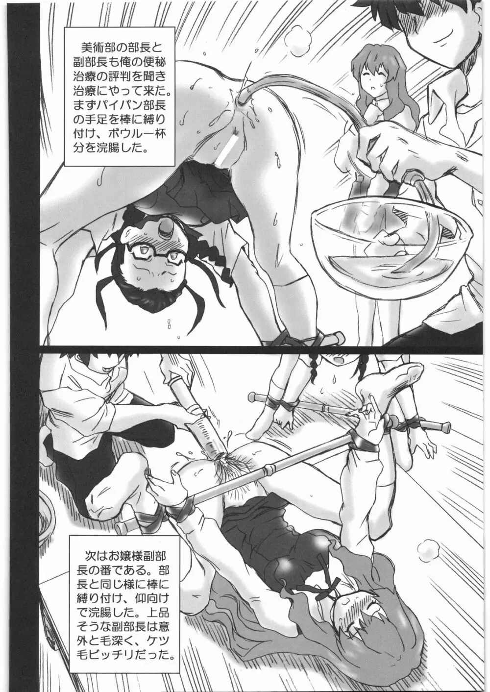 TAIL-MAN KANNAGI BOOK Page.29