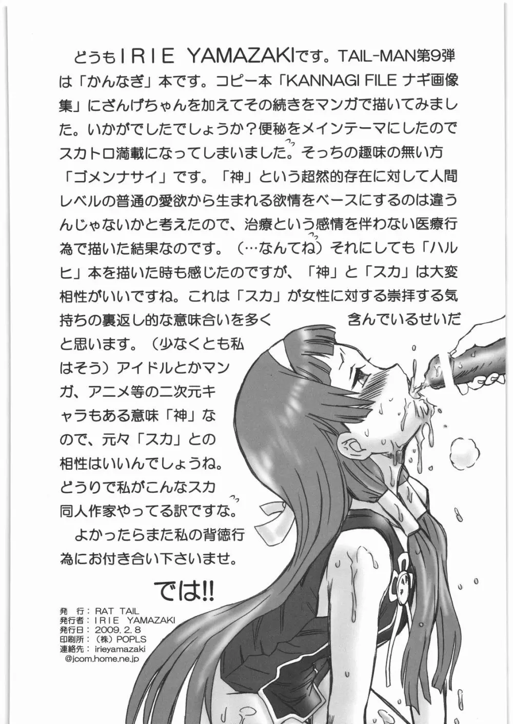TAIL-MAN KANNAGI BOOK Page.33