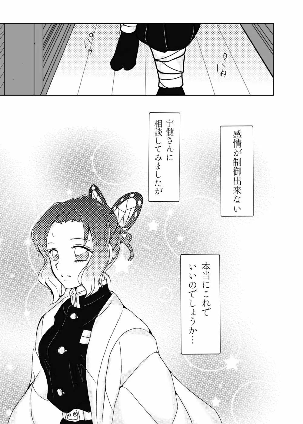 蟲柱、恋を知る（炭しの漫画） Page.4